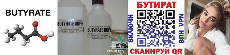 хочу   Заозёрск  Бутират BDO 33% 